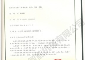 C型鋼噴漆、晾曬、碼垛一體機實用新型證書